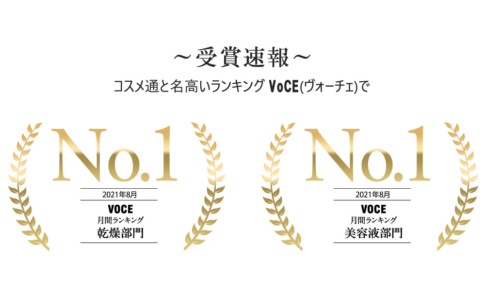 雑誌『VOCE』のランキングで1位を獲得しました!