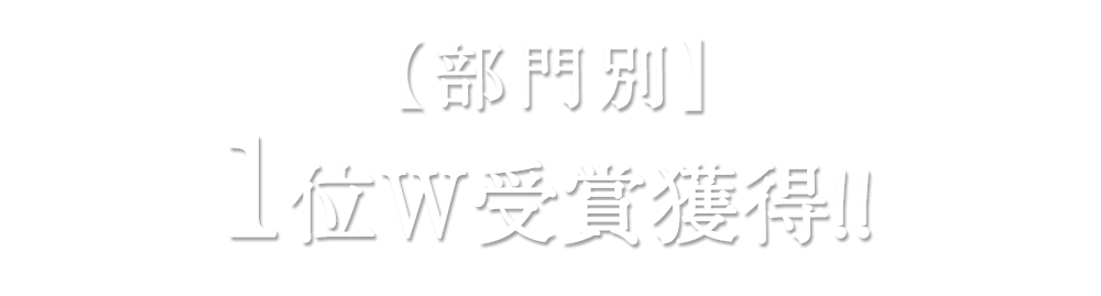 雑誌『VOCE』のランキングで1位を獲得しました!