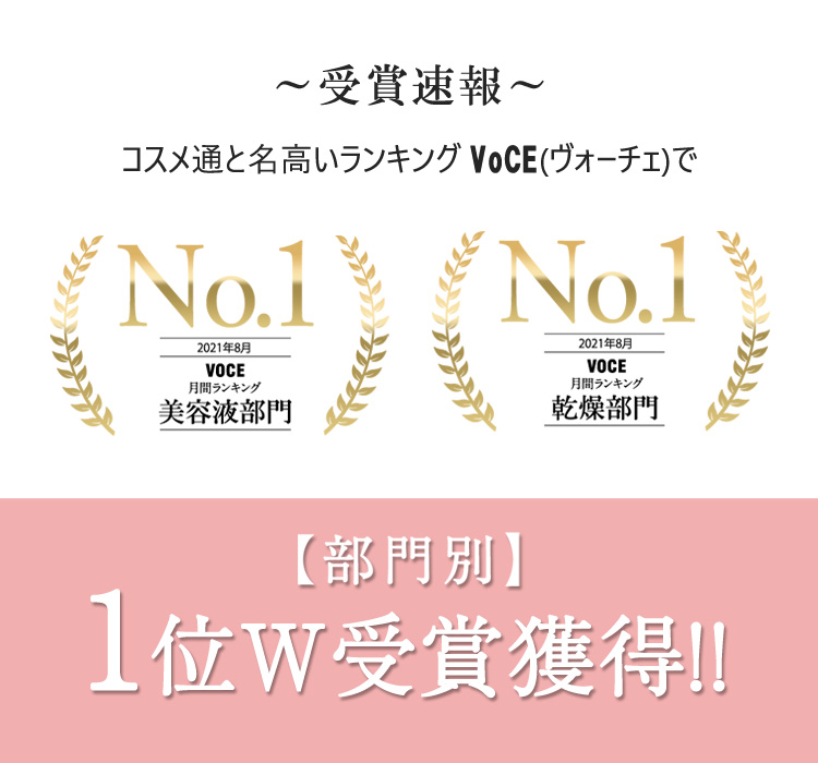 雑誌『VOCE』のランキングで1位を獲得しました!